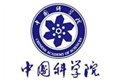 中國科學院