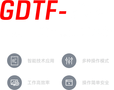 GDTF系列變頻串聯諧振測試系統